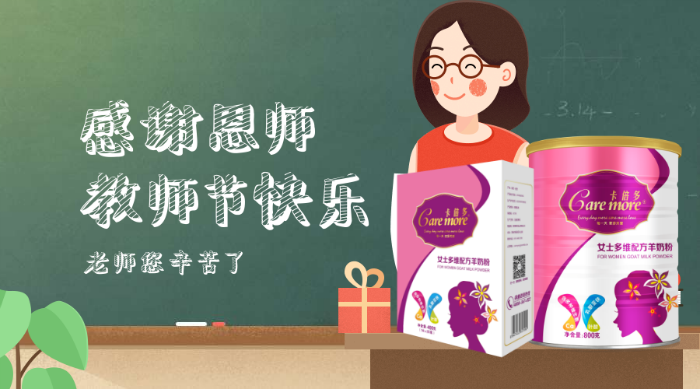 感恩教师节，女士的福利！