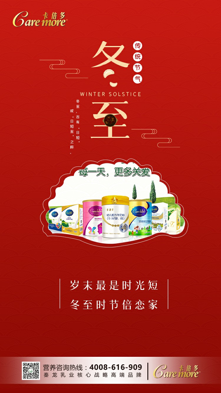 冬至已至，喝点羊奶暖暖胃！